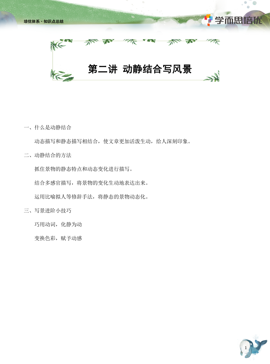 四年级春季第二讲知识点总结（通用）.docx_第1页