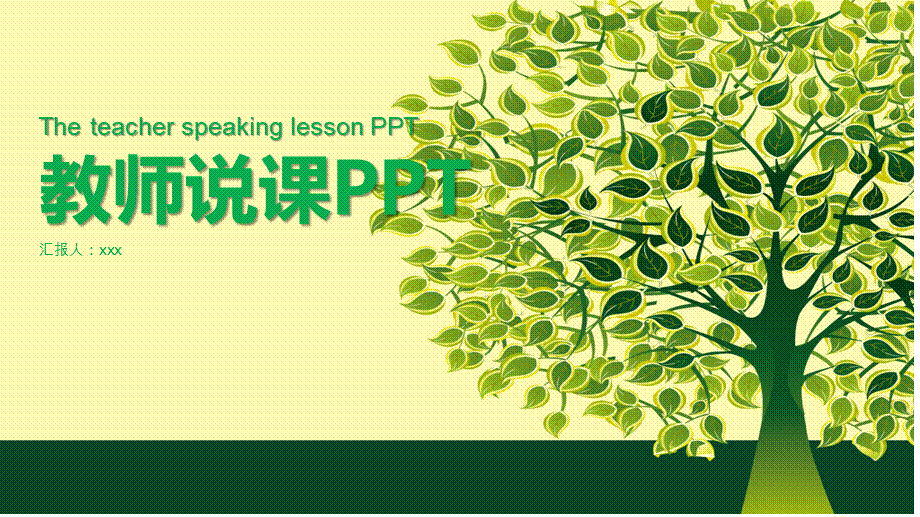 教育教学教师PPT模板638.pptx_第1页