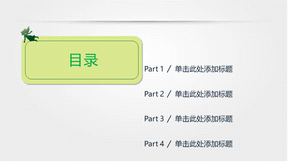 教育教学教师PPT模板638.pptx_第2页