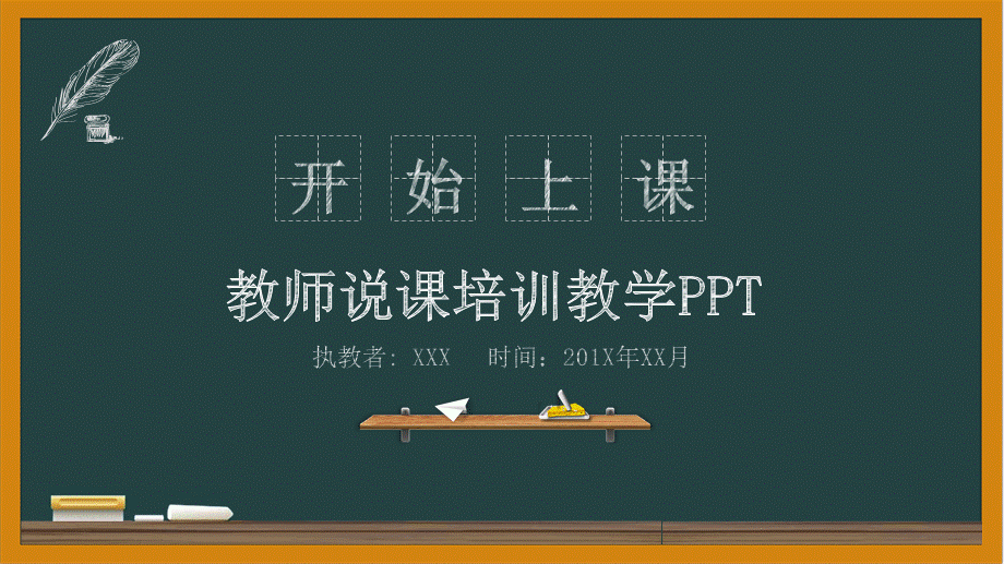 教育教学教师PPT模板299.pptx_第1页