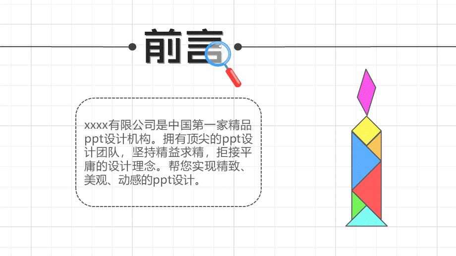 教育教学教师PPT模板642.pptx_第3页