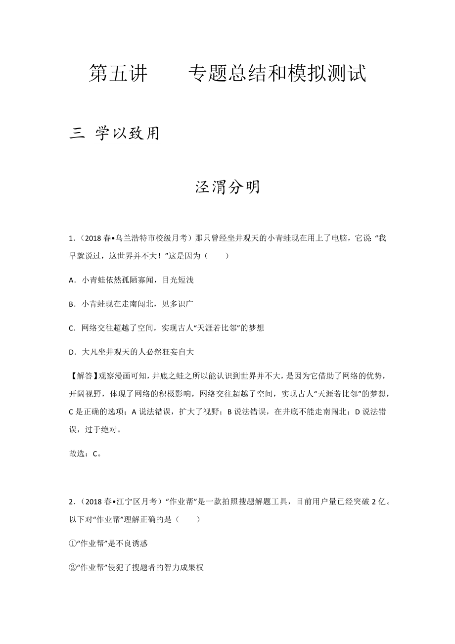 中考思品直播菁英班第五讲练习题答案.docx_第1页