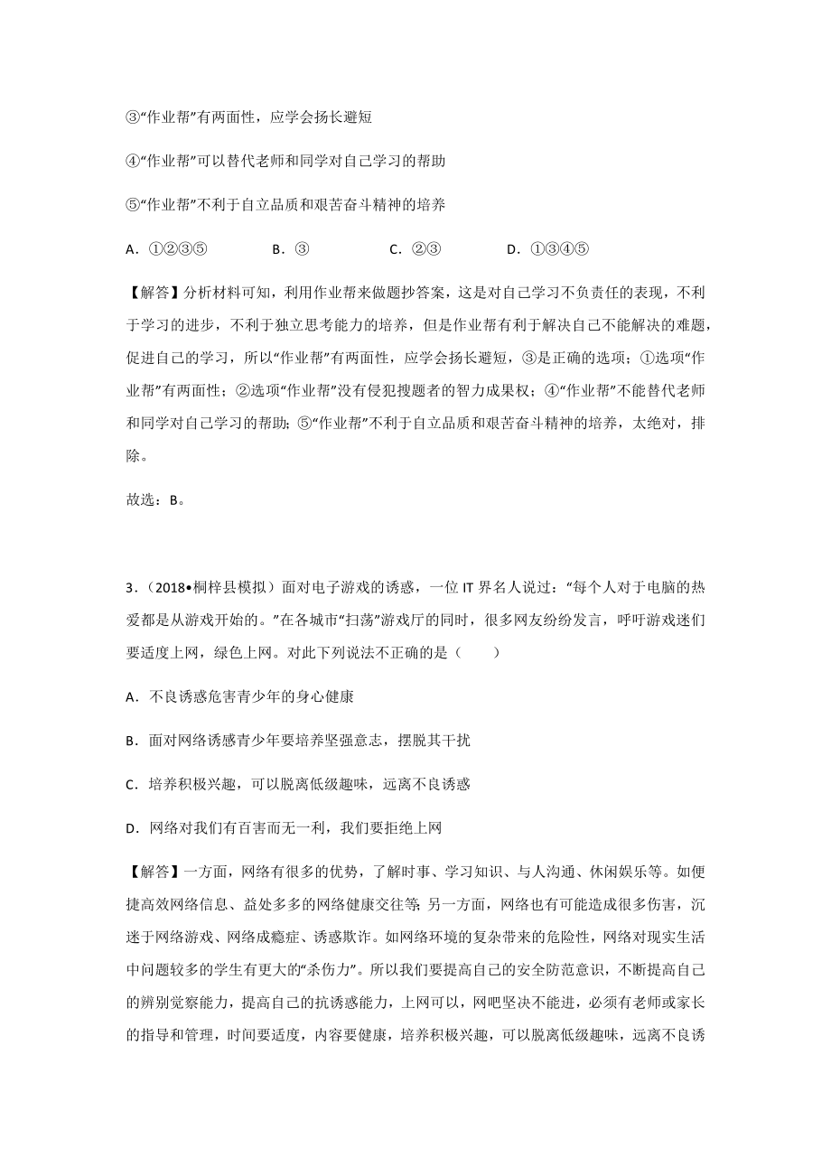 中考思品直播菁英班第五讲练习题答案.docx_第2页