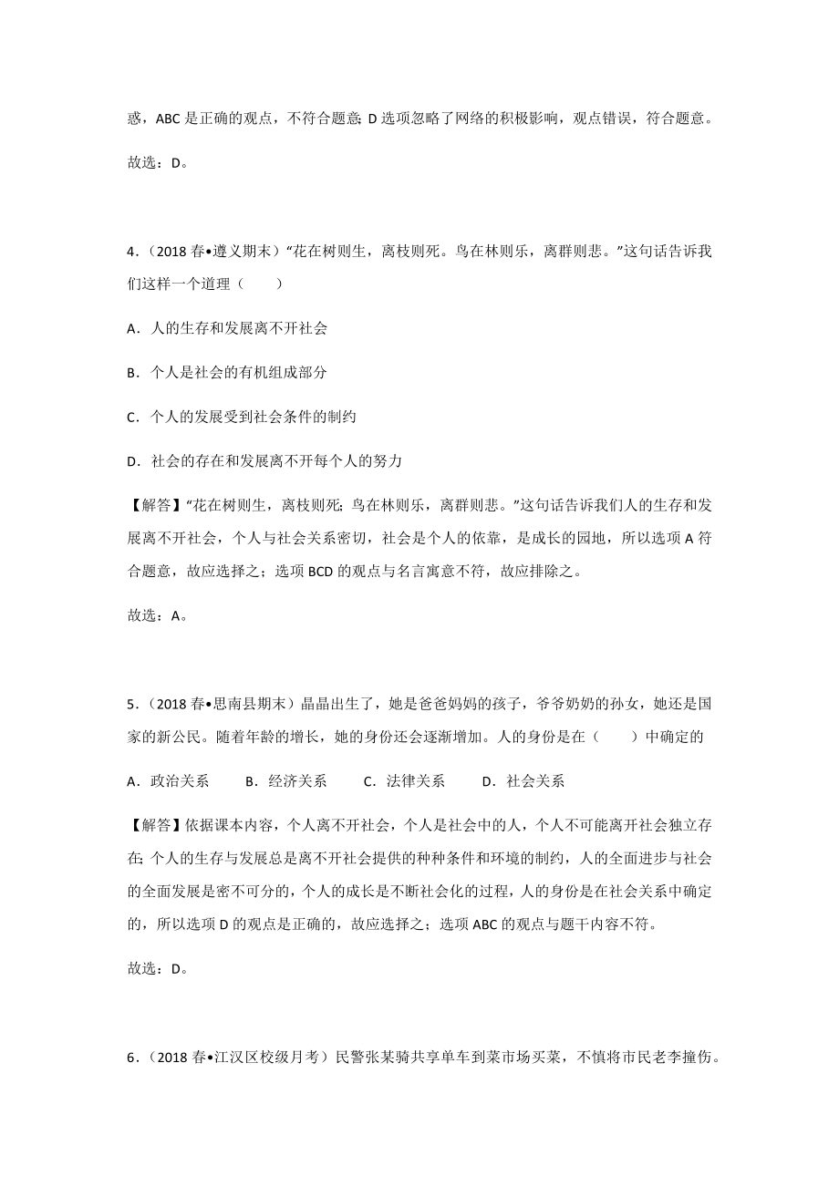 中考思品直播菁英班第五讲练习题答案.docx_第3页