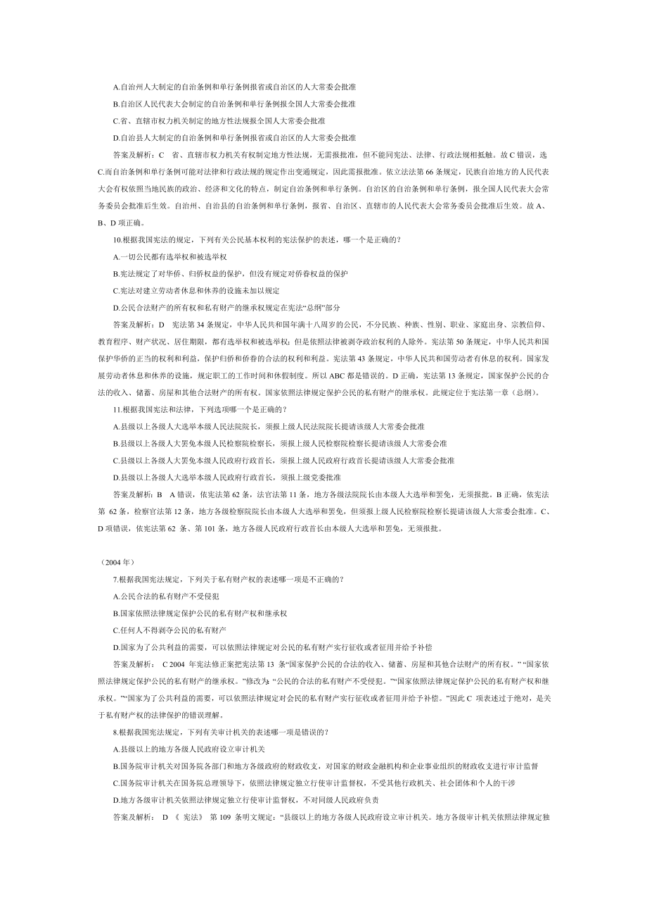 司法考试历年试题解析：宪法学02－06.doc_第2页