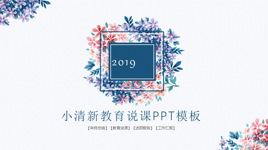 教育教学教师PPT模板792.pptx_第1页