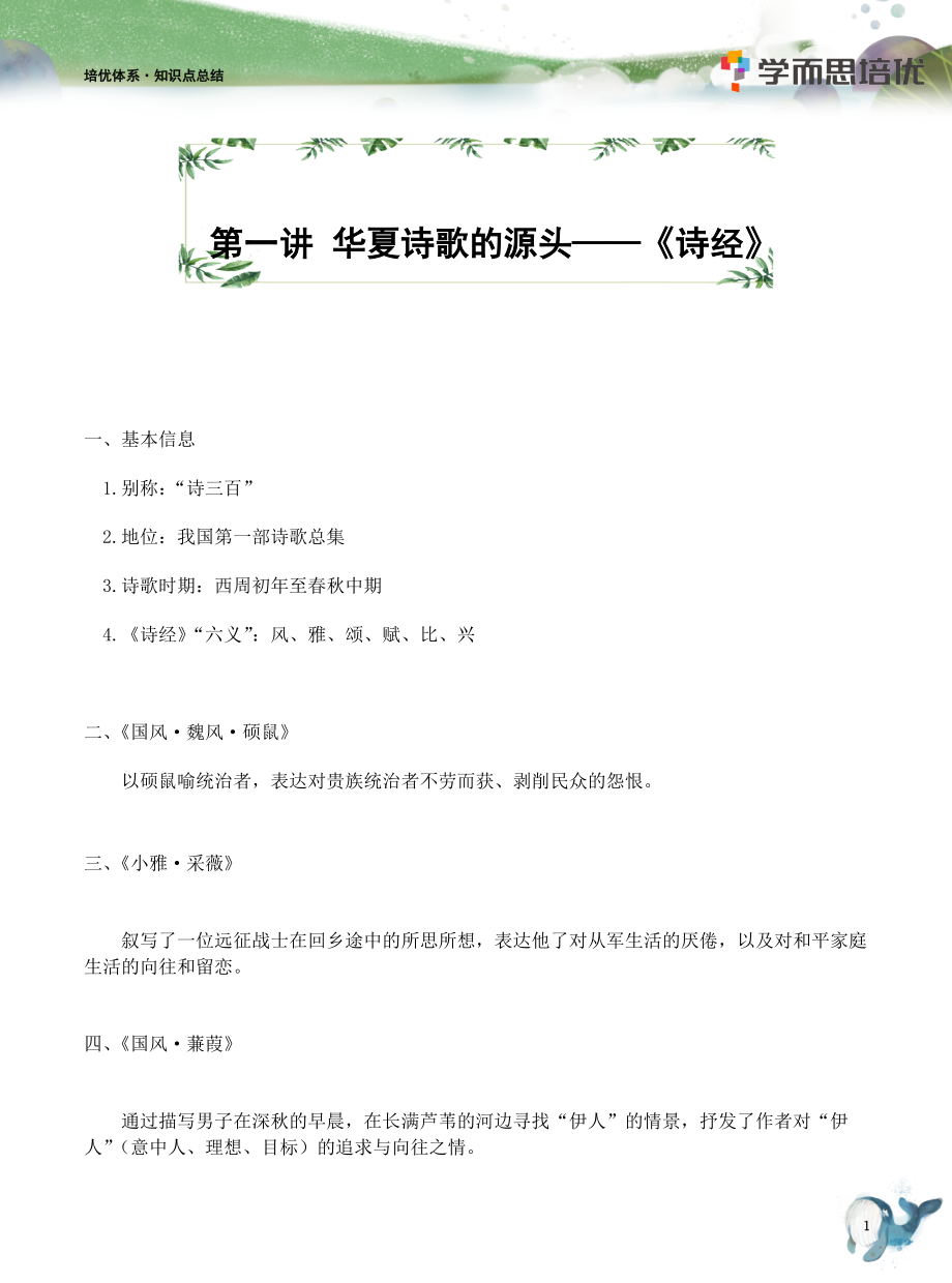 四年级春季第一讲知识点总结（通用）.docx_第1页