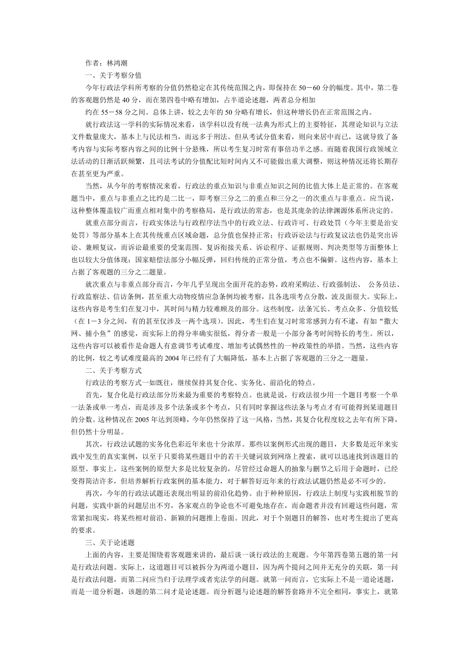 万国名师点评2006年国家司法考试行政法真题.doc_第1页