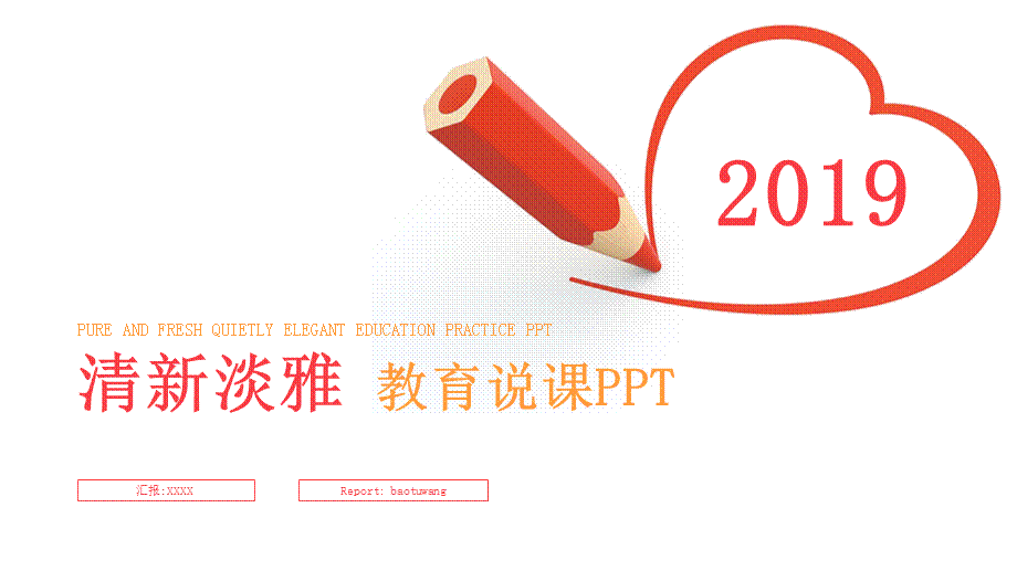 教育教学教师PPT模板782.pptx_第1页