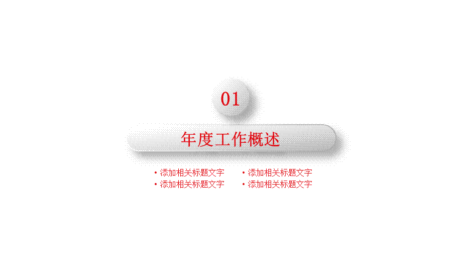 教育教学教师PPT模板782.pptx_第3页