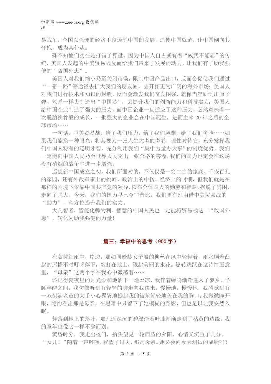 中考满分作文5篇.docx_第2页