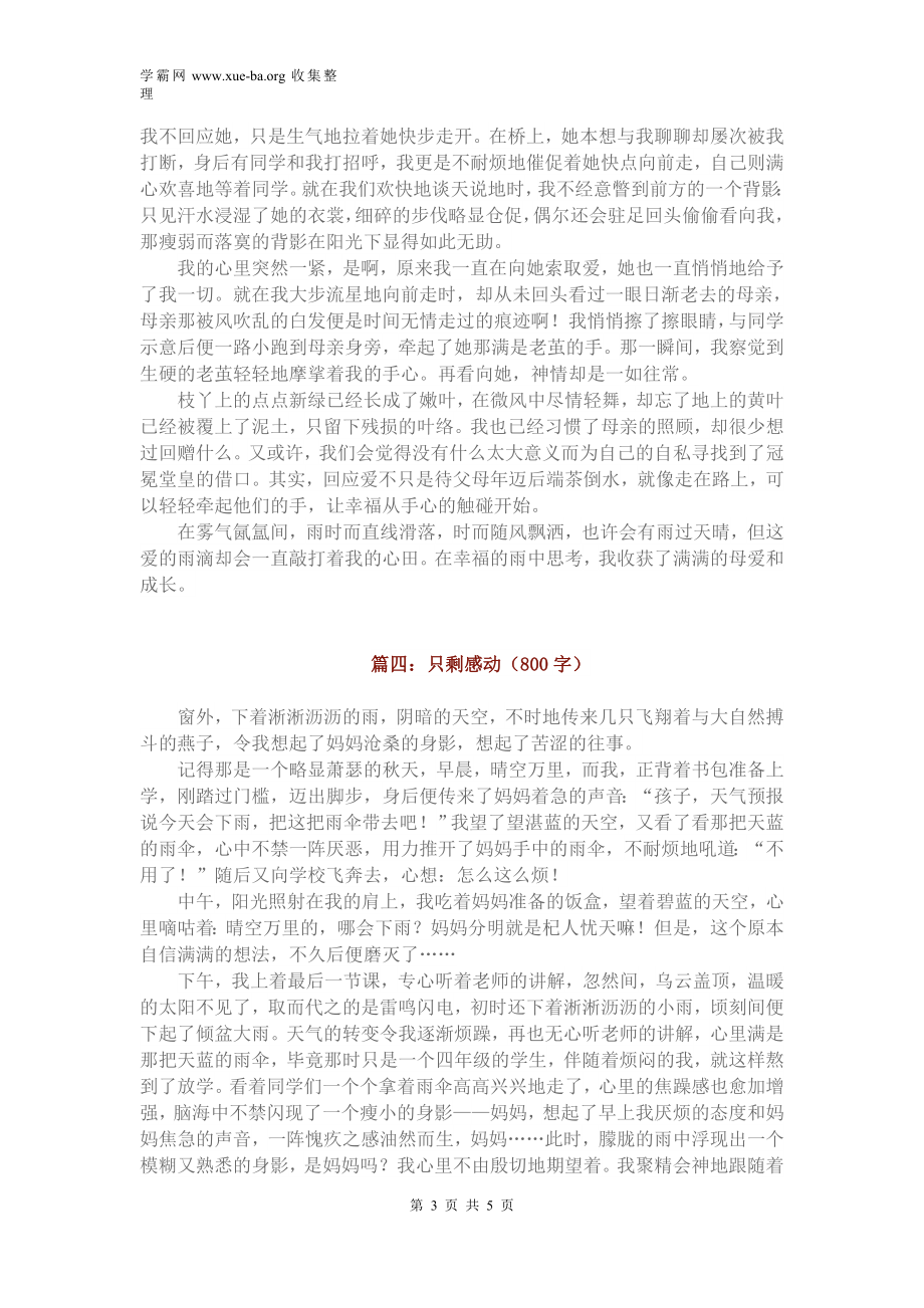 中考满分作文5篇.docx_第3页