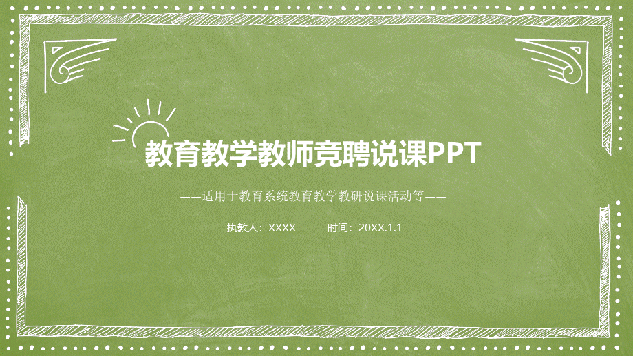 教育教学教师PPT模板806.pptx_第1页