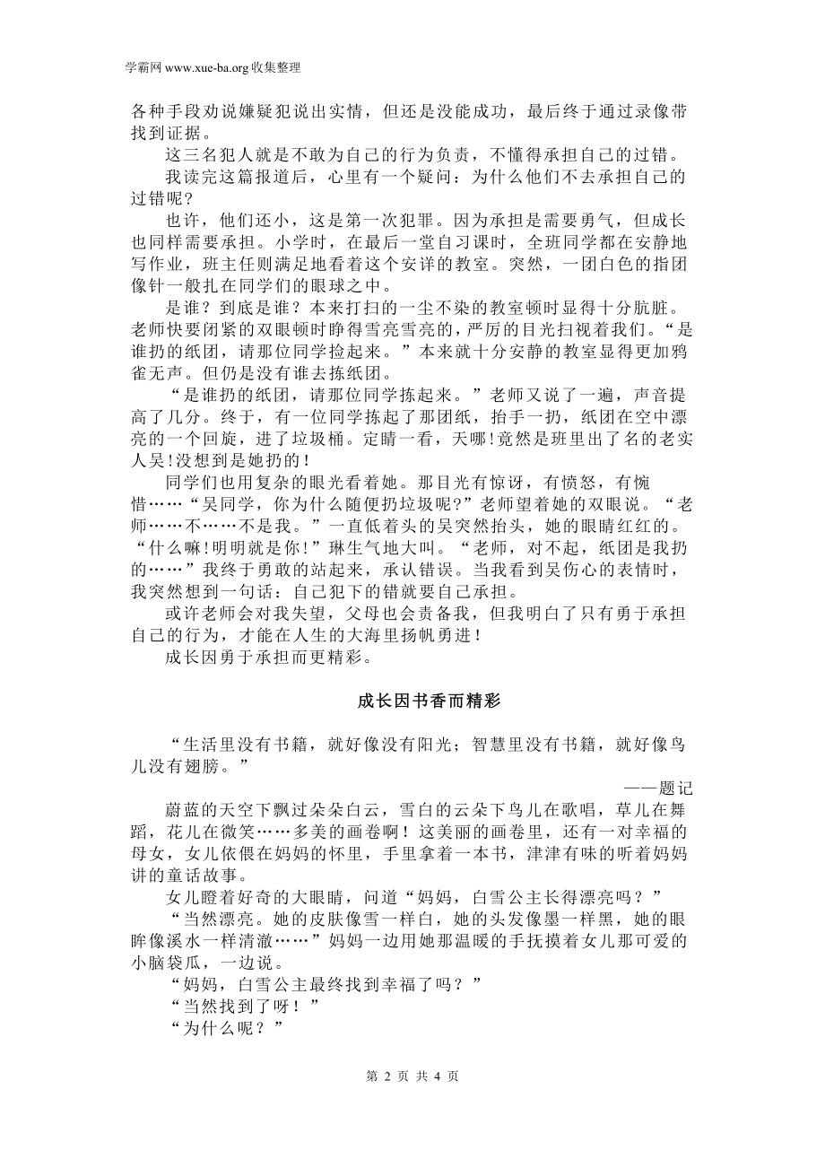 2022中考语文押题作文：《成长因______而精彩》（共4篇）.docx_第2页