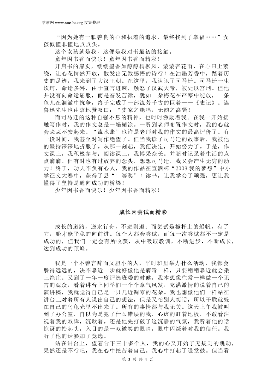 2022中考语文押题作文：《成长因______而精彩》（共4篇）.docx_第3页