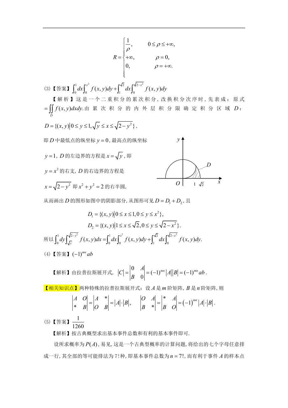 1992考研数三真题解析.doc_第2页