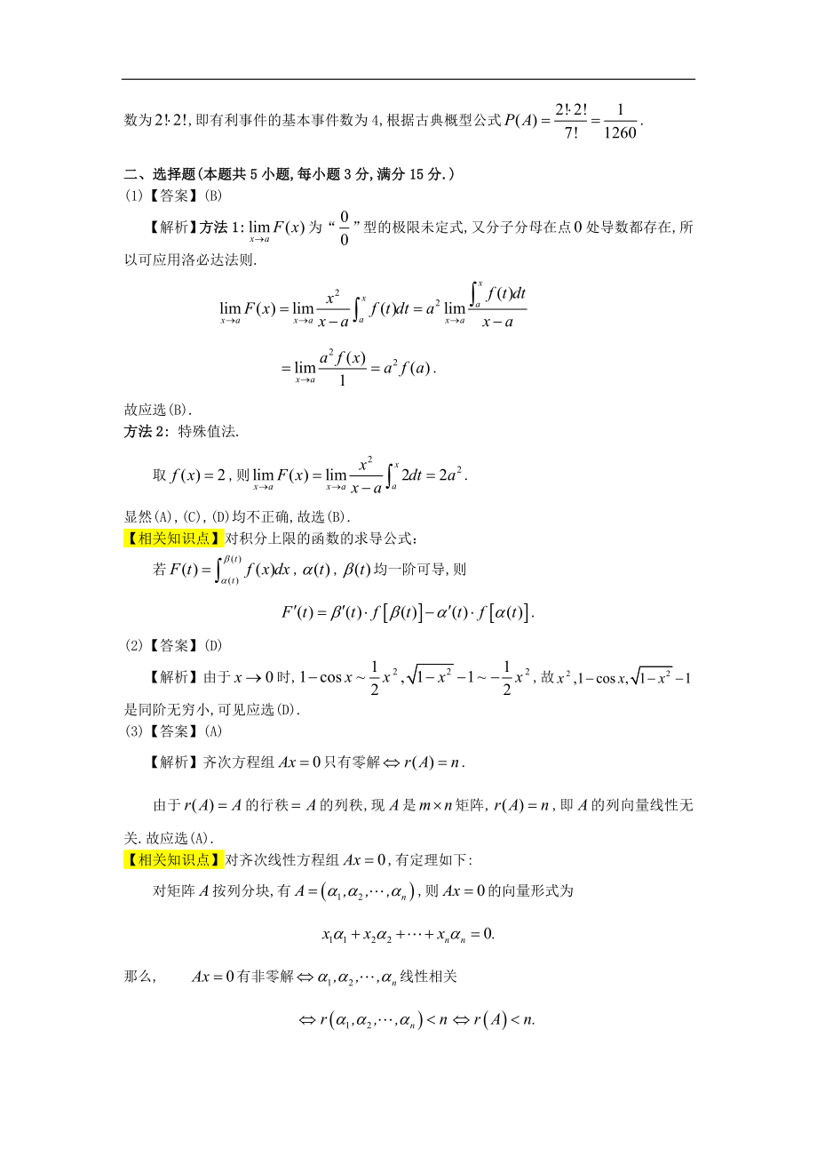 1992考研数三真题解析.doc_第3页