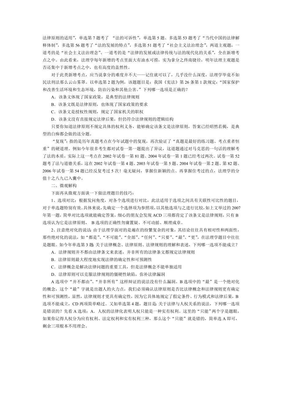 法理异军突起 后势仍将延续！——2007年法理学试题评析.doc_第2页