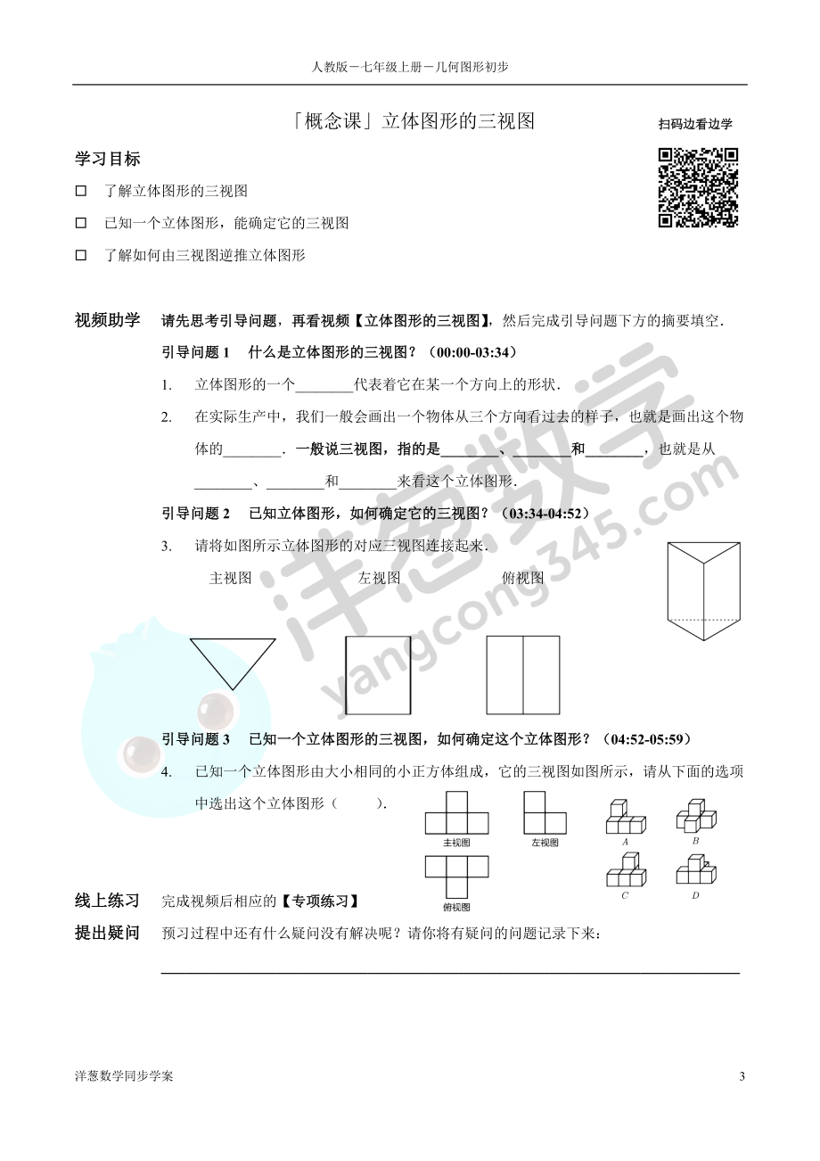 第4章 几何图形初步 同步学案（正式版 2.0）.docx_第3页