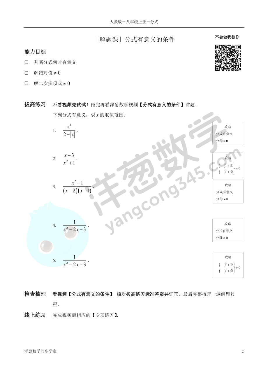 第15章 分式 同步学案（正式版2.0）.docx_第2页