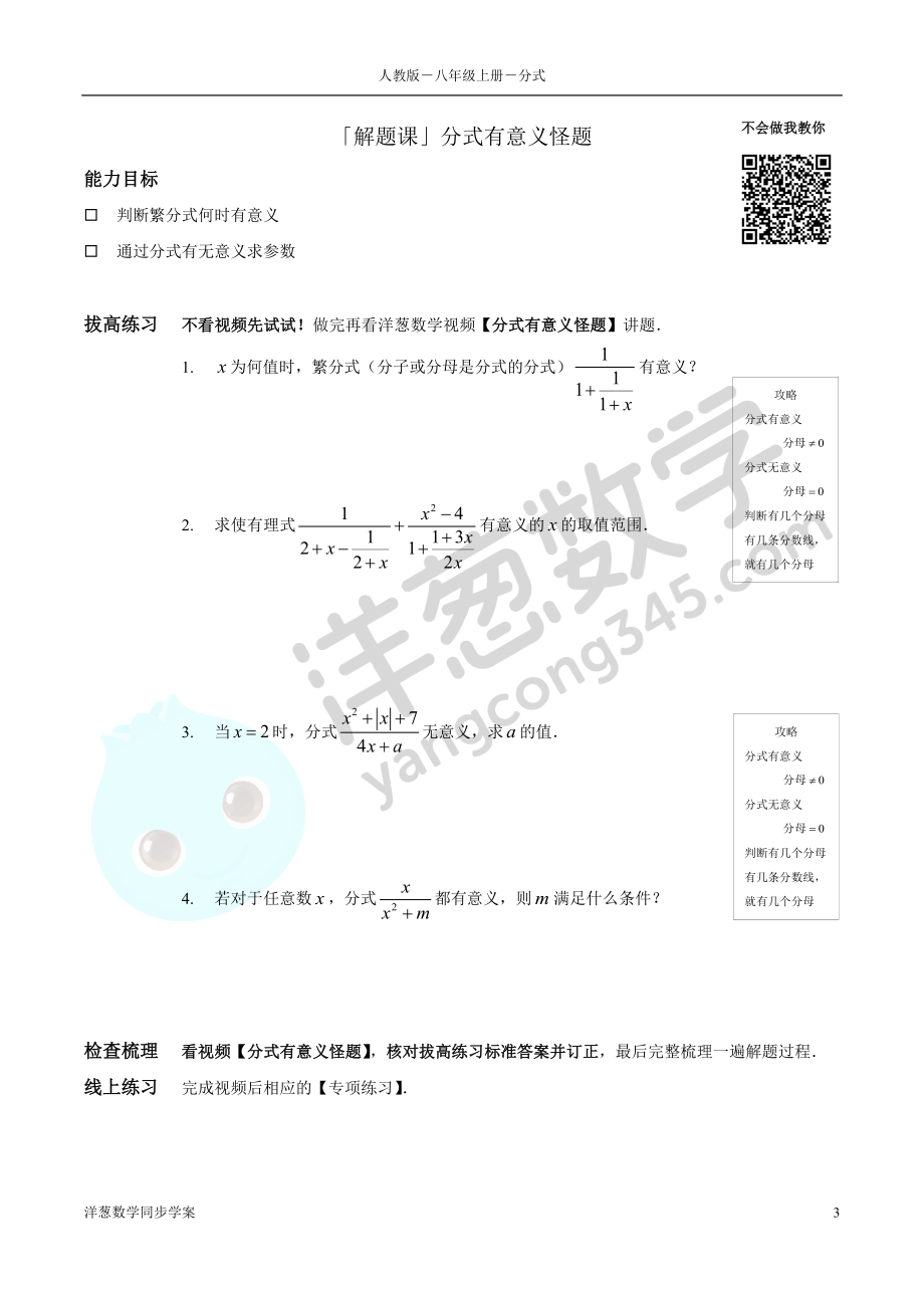 第15章 分式 同步学案（正式版2.0）.docx_第3页