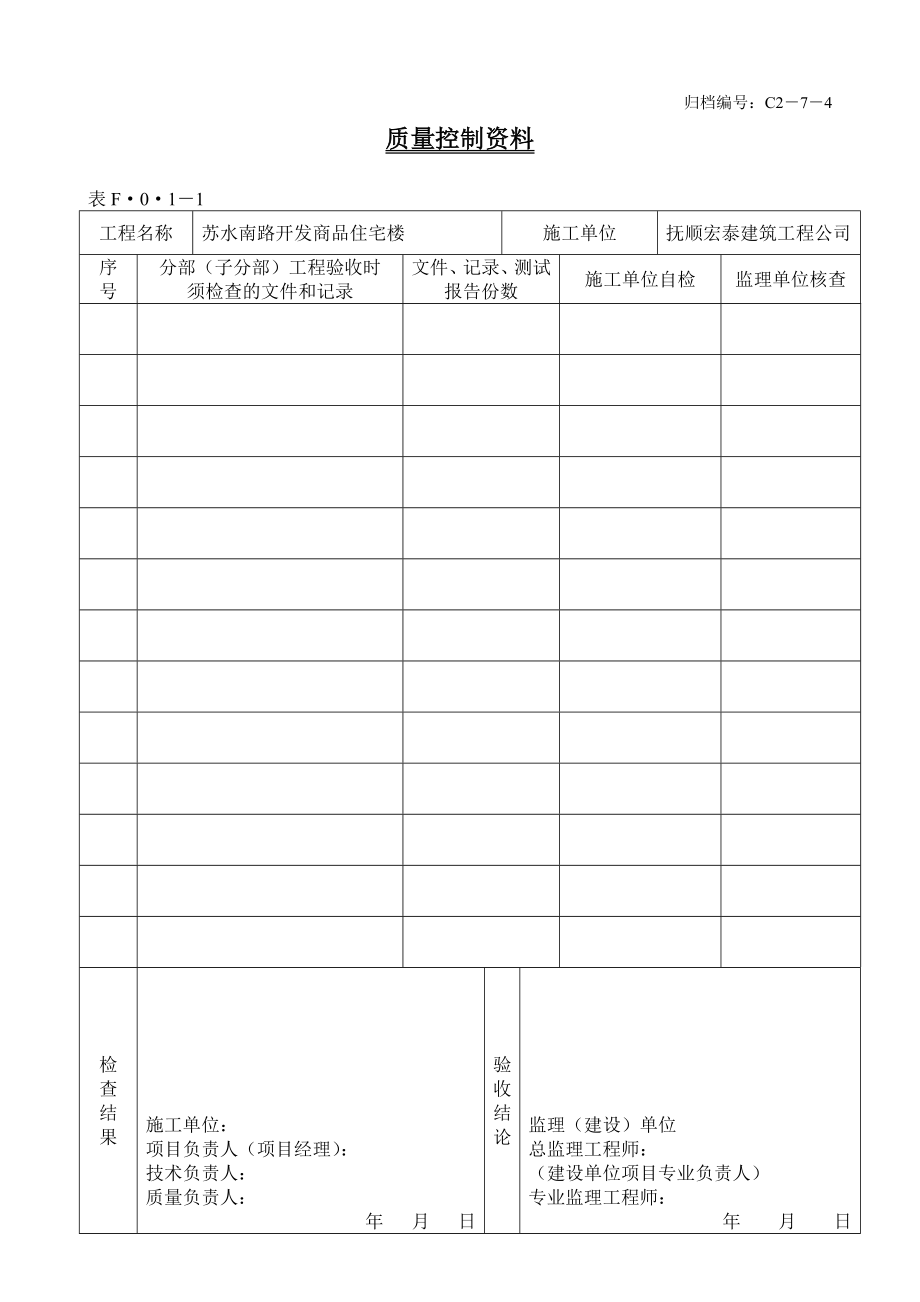 20、质量控制资料.doc_第1页