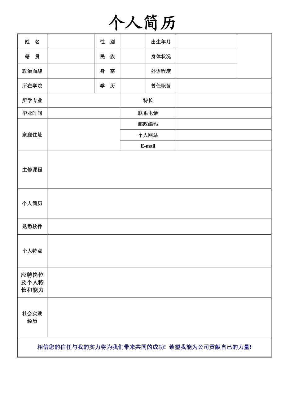 088.红面自荐_表格式_适用于应届生_1页式_无内容_有封面.doc_第2页