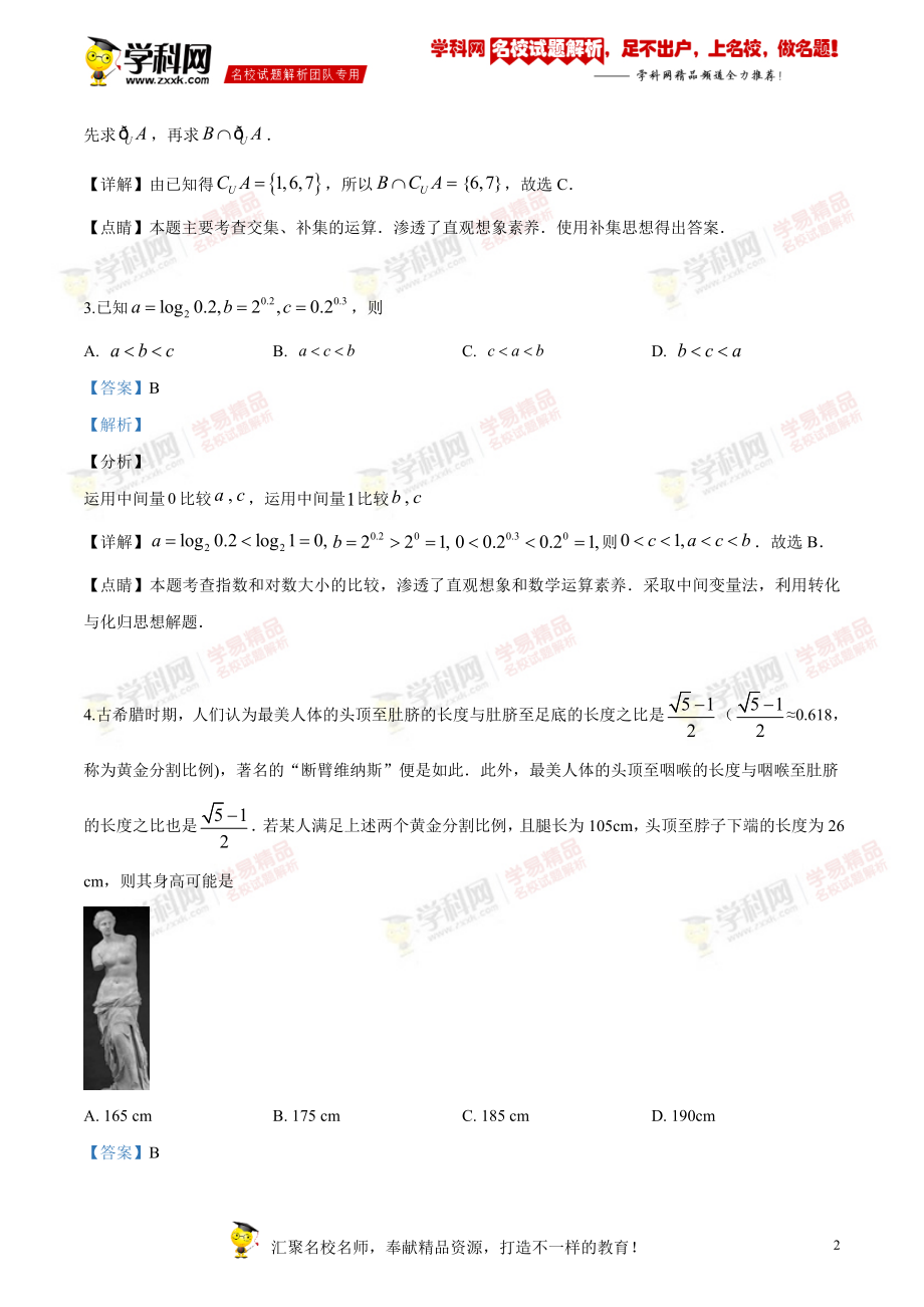 精品解析：2019年全国统一高考数学试卷（文科）（新课标Ⅰ）（解析版）.doc_第2页