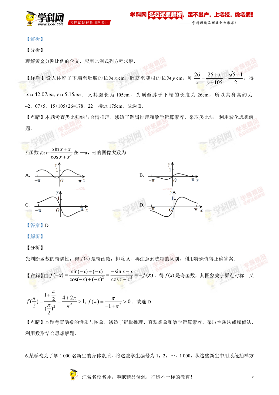 精品解析：2019年全国统一高考数学试卷（文科）（新课标Ⅰ）（解析版）.doc_第3页