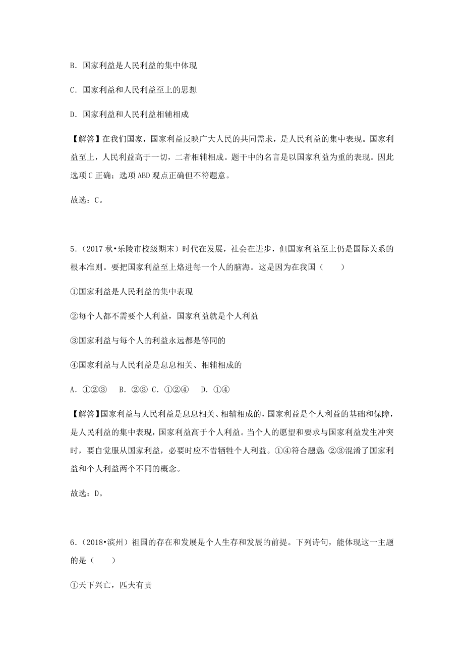 中考思品直播菁英班第六讲练习题答案.docx_第3页