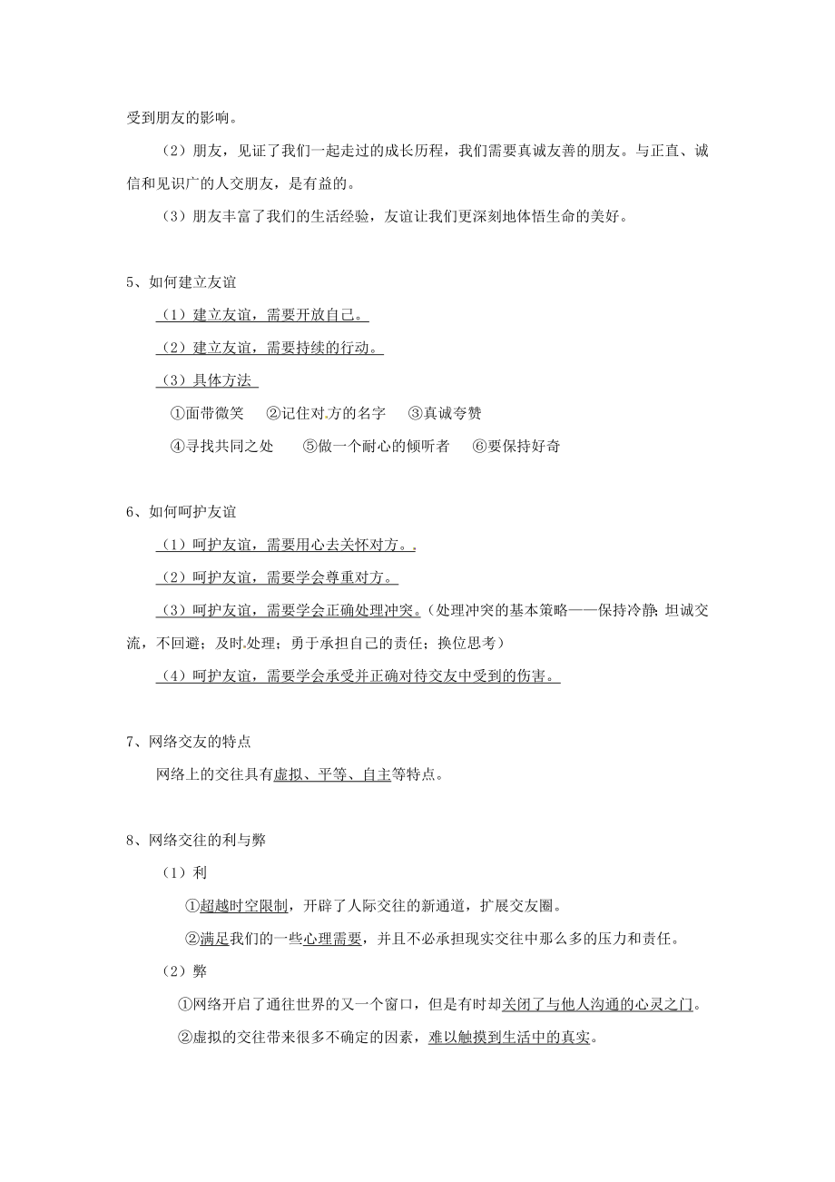 中考思品直播菁英班第四讲在他人交往中成长.docx_第2页