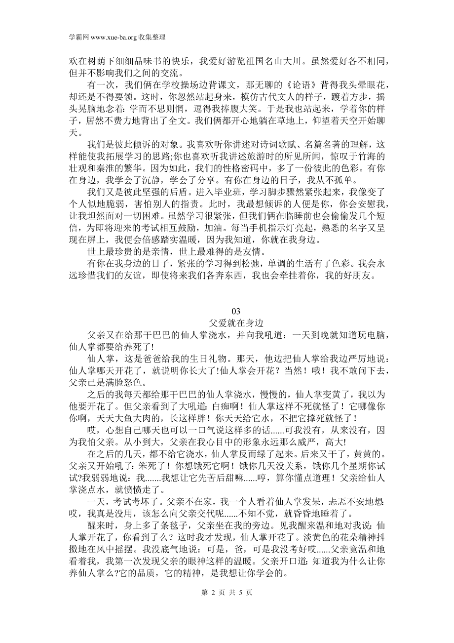 中考押题作文：______就在身边【范文5篇】.docx_第2页