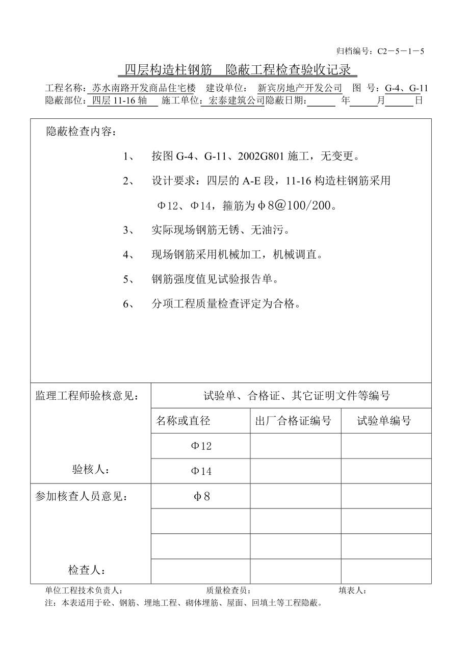 四层构造柱钢筋（11-16）.doc_第1页