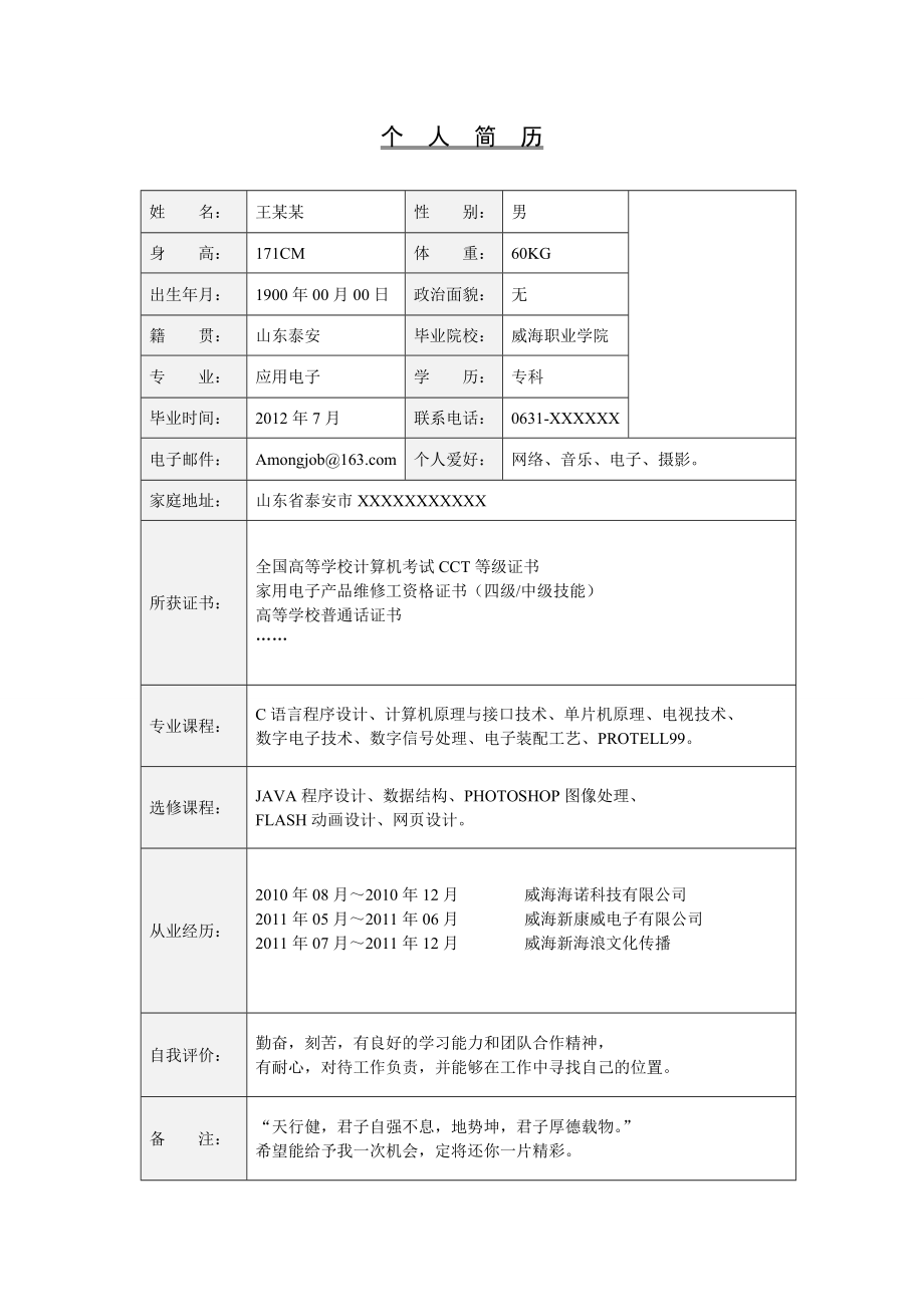 046.翱翔灰白_表格式_适用于应届生_1页式_无内容_无封面_自荐信.doc_第2页