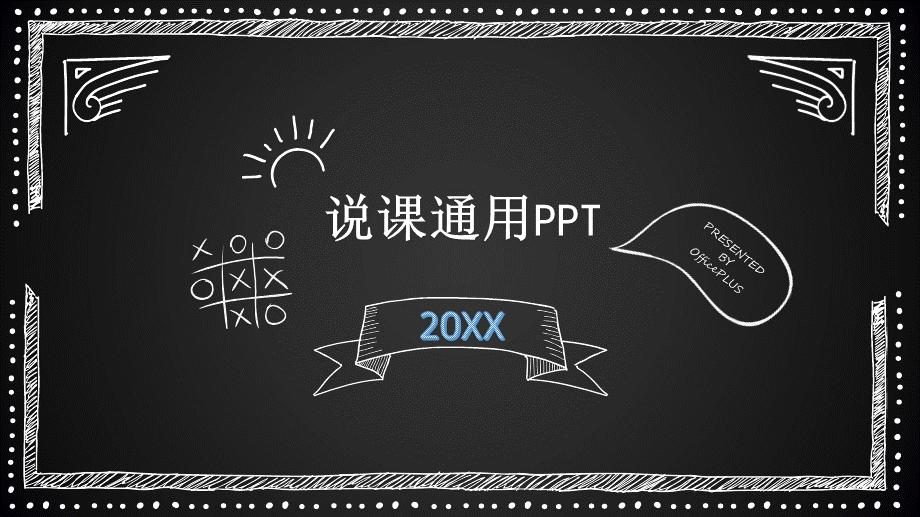 教育教学教师PPT模板680.pptx_第1页