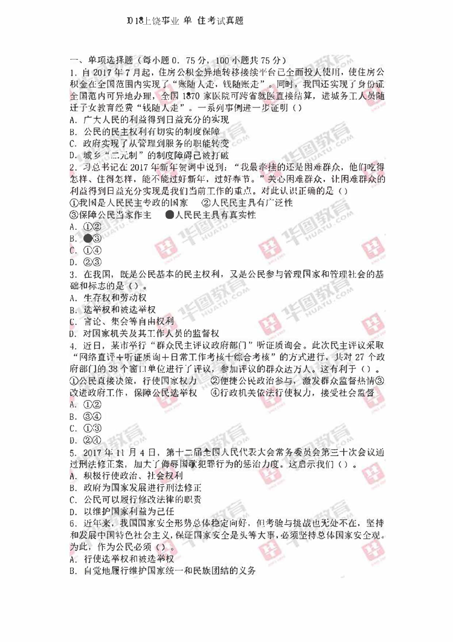 2018年上饶事业单位考试真题（）-已转档(1).pdf_第1页