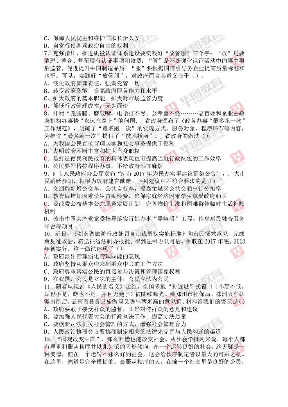 2018年上饶事业单位考试真题（）-已转档(1).pdf_第2页