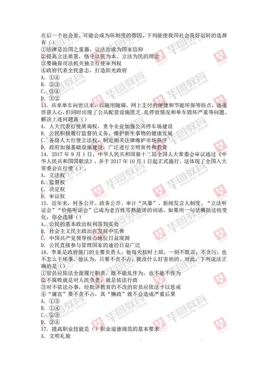 2018年上饶事业单位考试真题（）-已转档(1).pdf_第3页