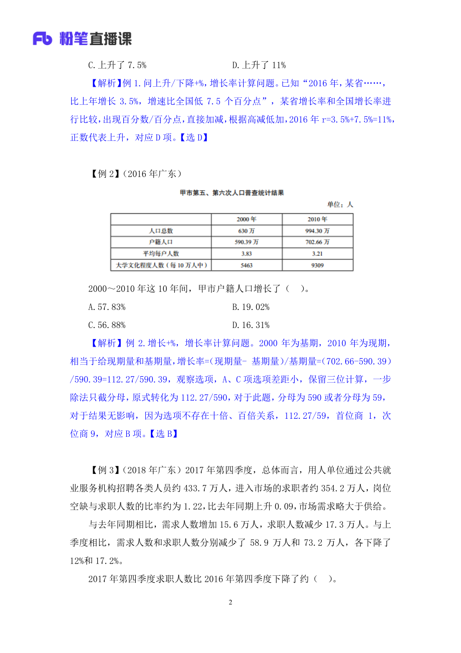 2020.04.13+理论攻坚-资料分析2+秦岭+（笔记）（2020非联考职业测验综合应用系统班-1期）.pdf_第3页