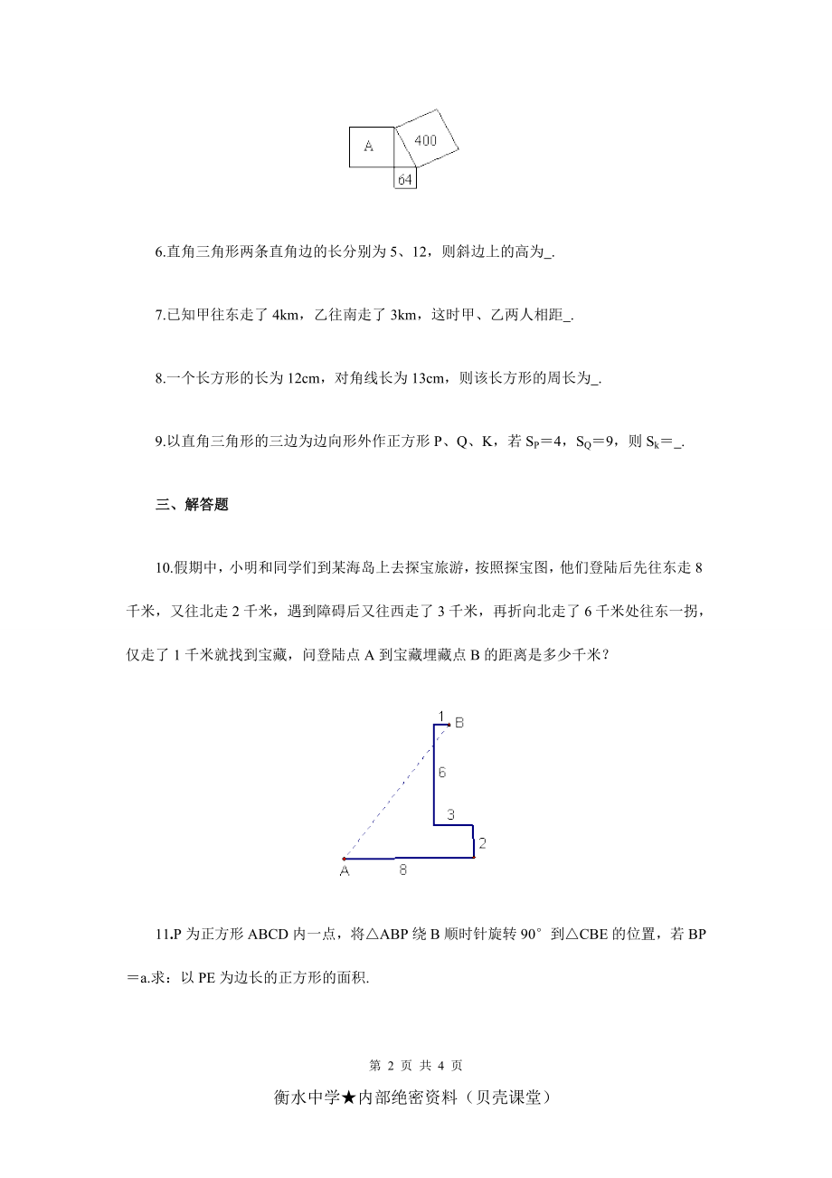 初二数学人教版（下册）勾股定理综合测试题（附答案）.doc_第2页