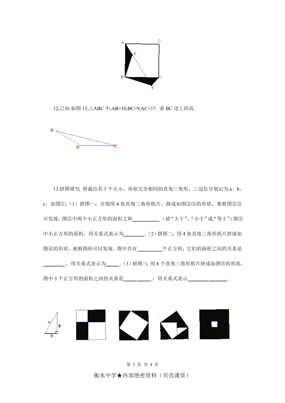 初二数学人教版（下册）勾股定理综合测试题（附答案）.doc_第3页