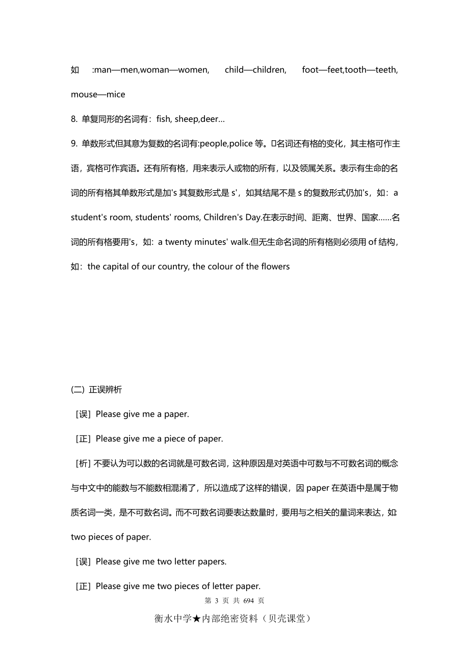 [全套]初中英语中考复习资料(超全语法、词组、句型、作文及知识点大全).doc_第3页