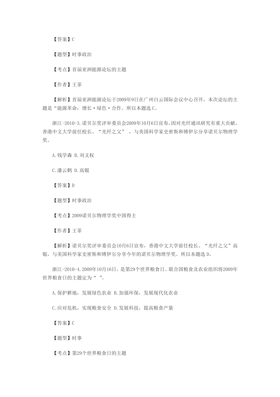 2010年浙江省事业单位招聘考试笔试真题及解析.doc_第2页