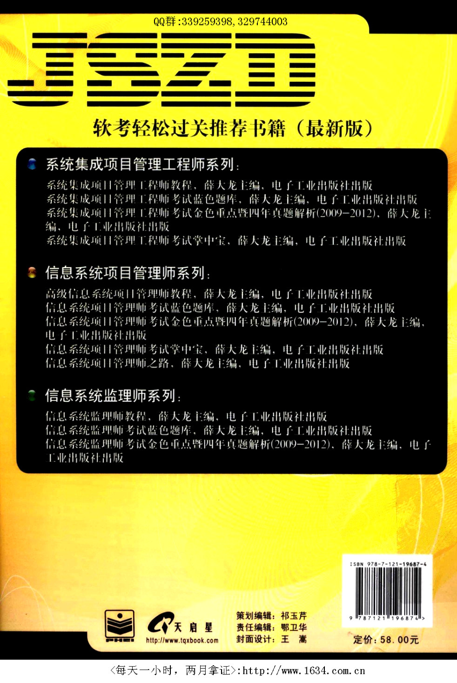 A9系统集成项目管理工程师考试金色重点暨四年真题解析.pdf_第2页