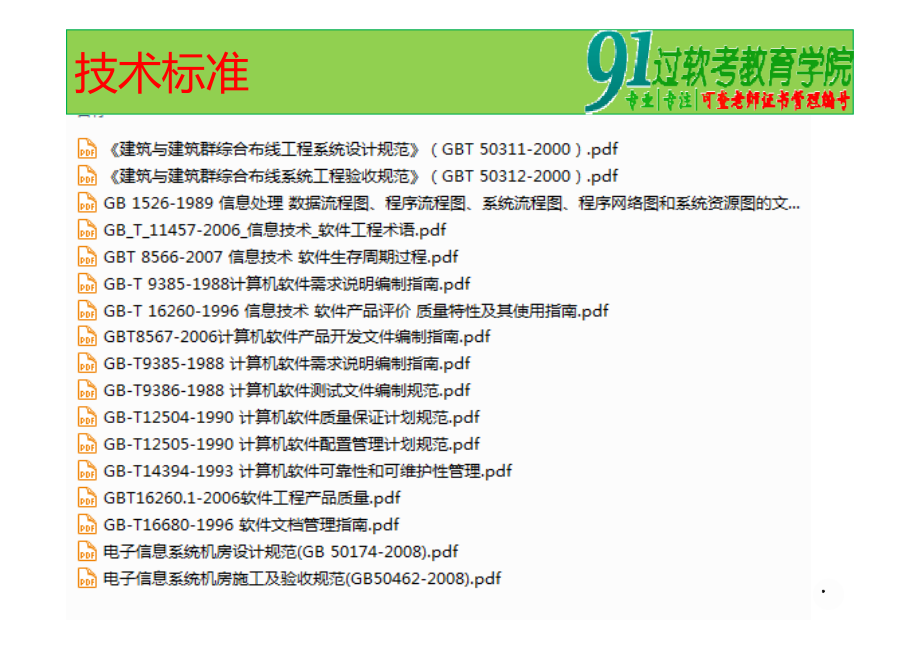 13、技术标准规范1.pdf_第2页