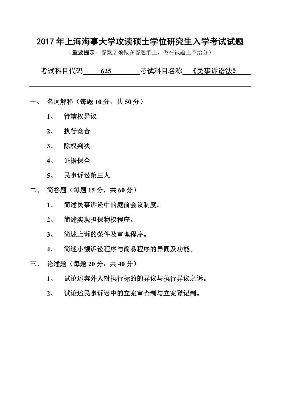 625民事诉讼法.pdf_第1页