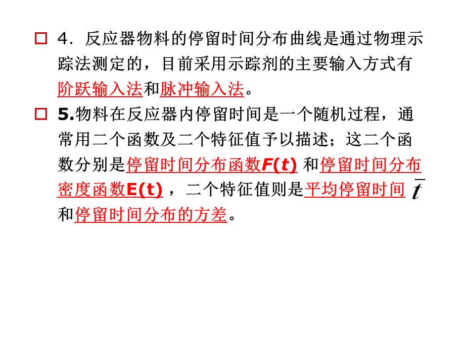 化学反应工程期末复习题.ppt_第2页