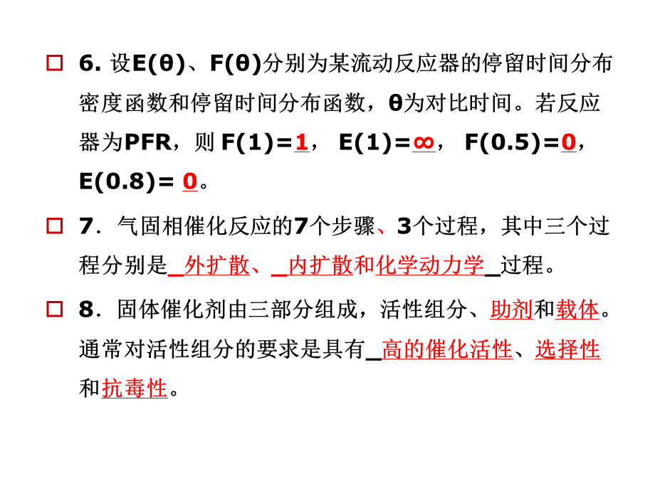 化学反应工程期末复习题.ppt_第3页