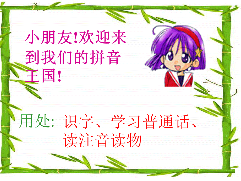 （课堂教学课件3）a o e.ppt_第2页