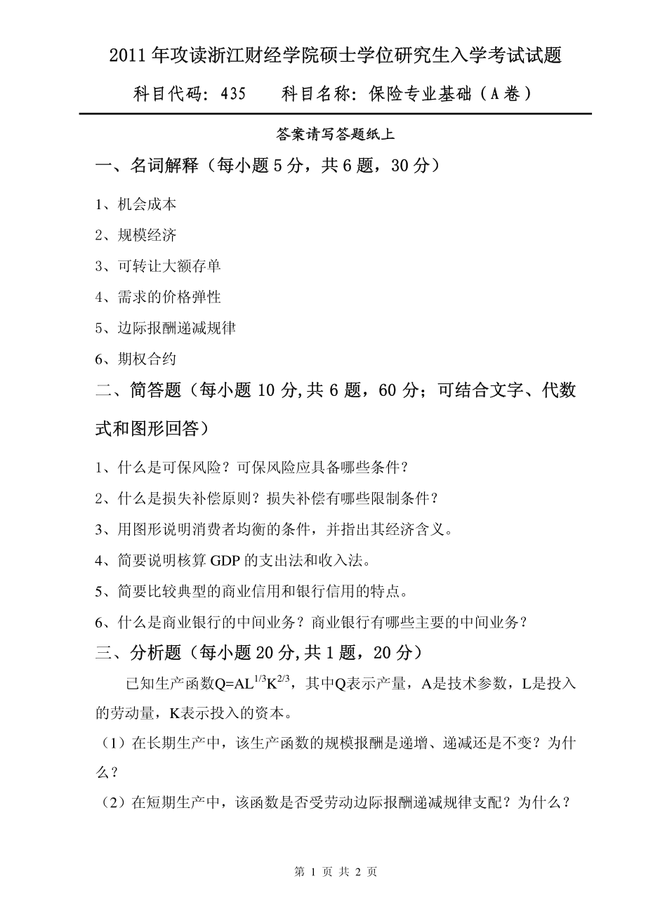 保险专业基础.pdf_第1页